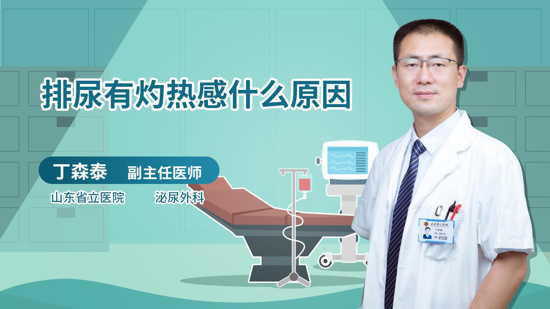 排尿有灼热感什么原因