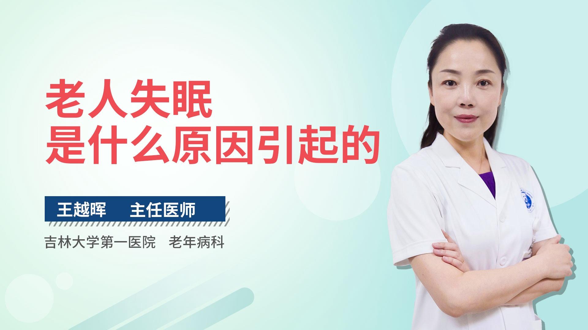 老人失眠是什么原因引起的