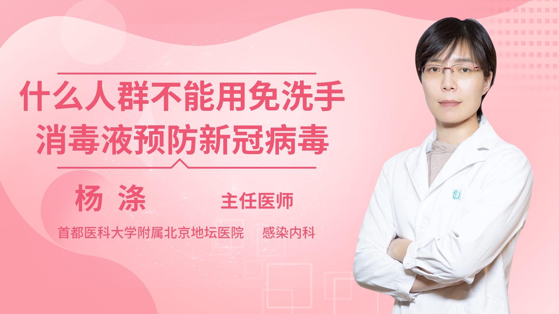 什么人群不能用免洗手消毒液预防新冠病毒