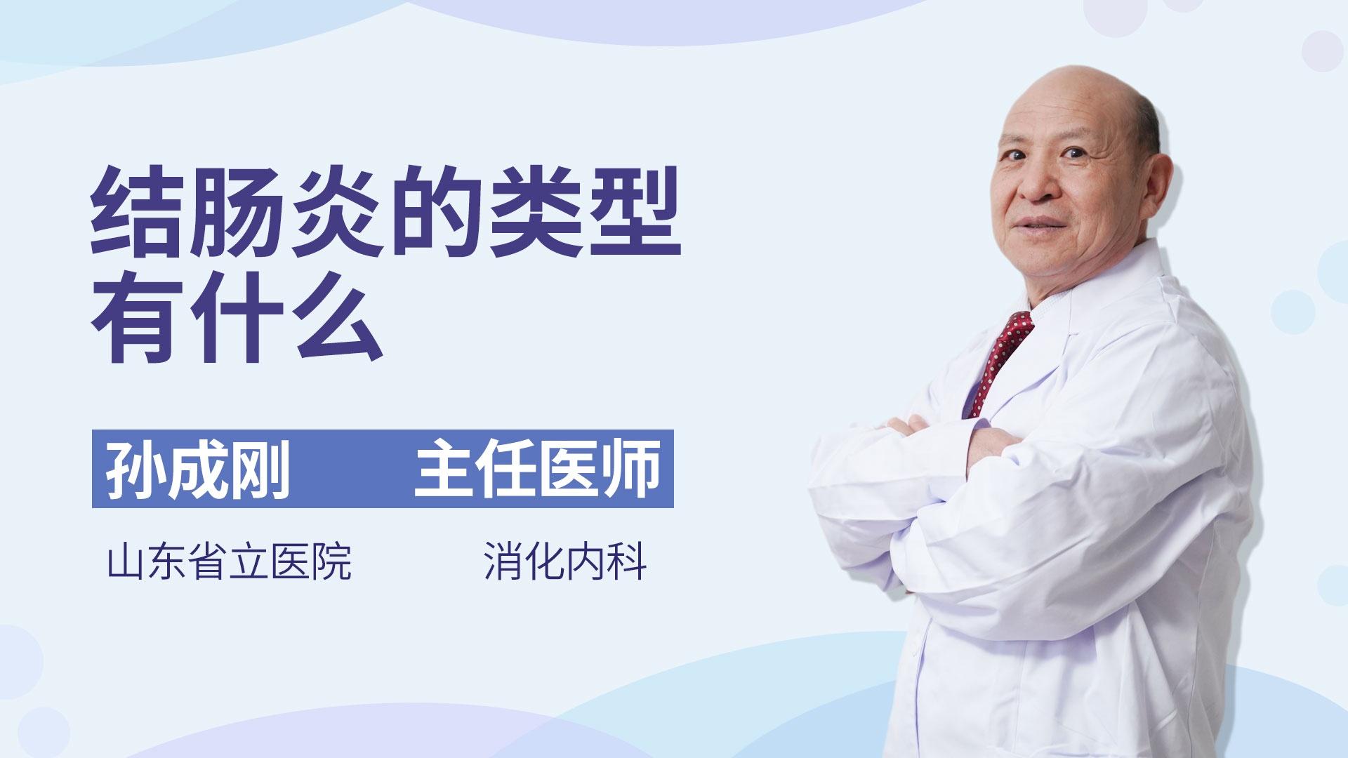 结肠炎的类型有什么