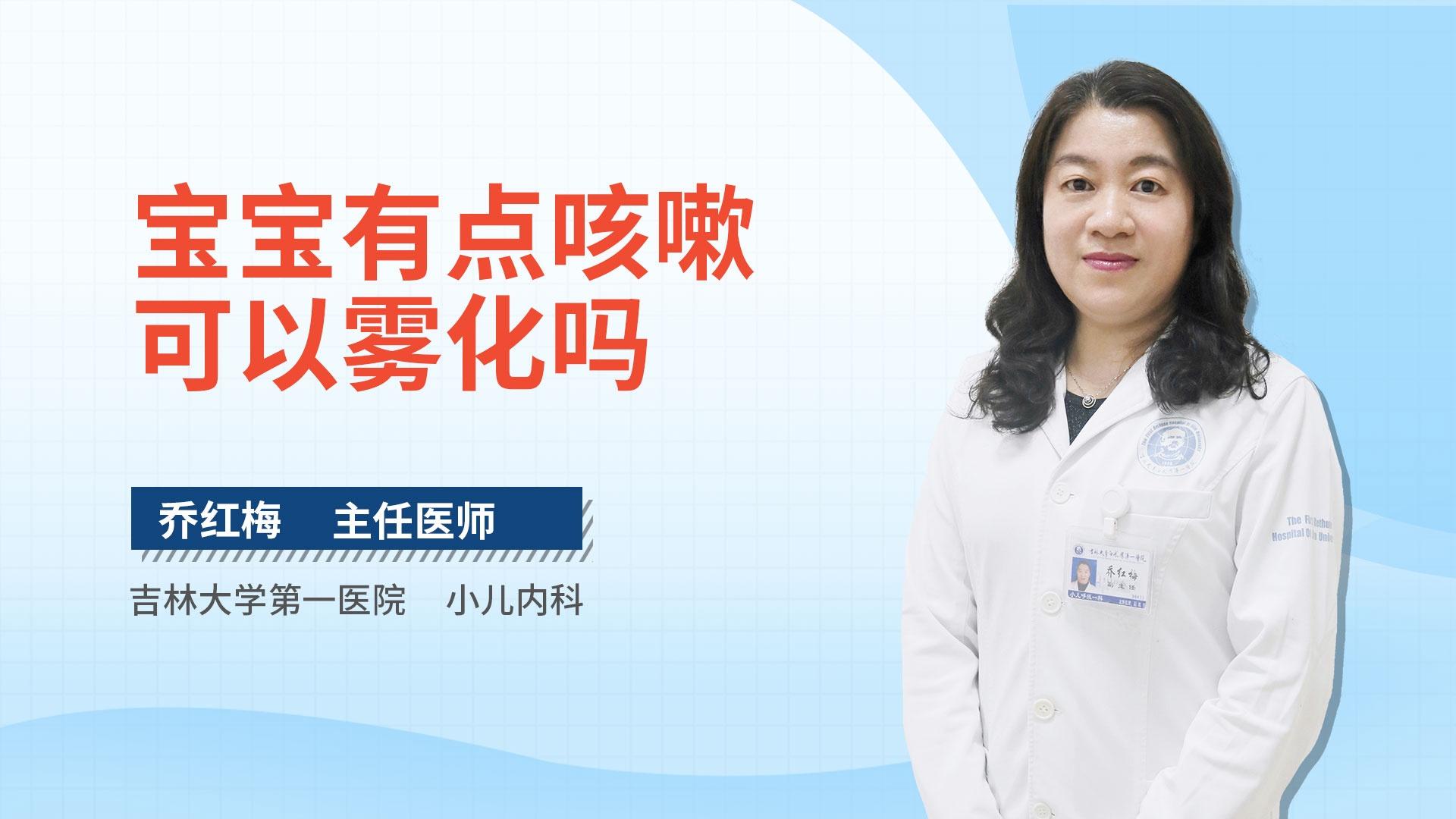 宝宝有点咳嗽可以雾化吗