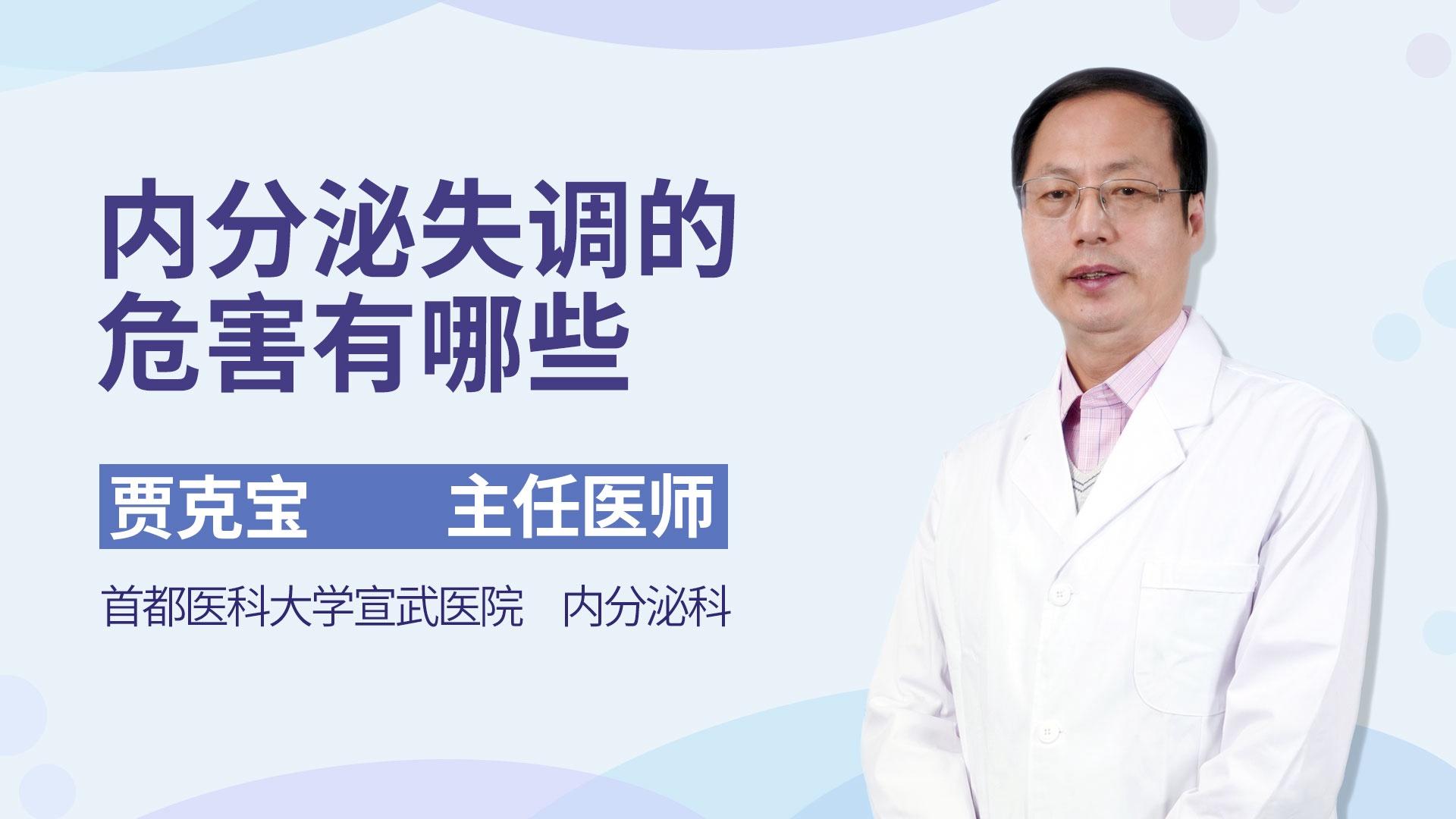 内分泌失调的危害有哪些