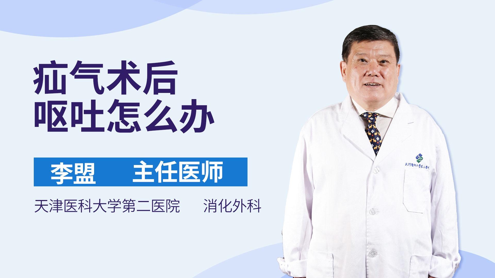 疝气术后呕吐怎么办