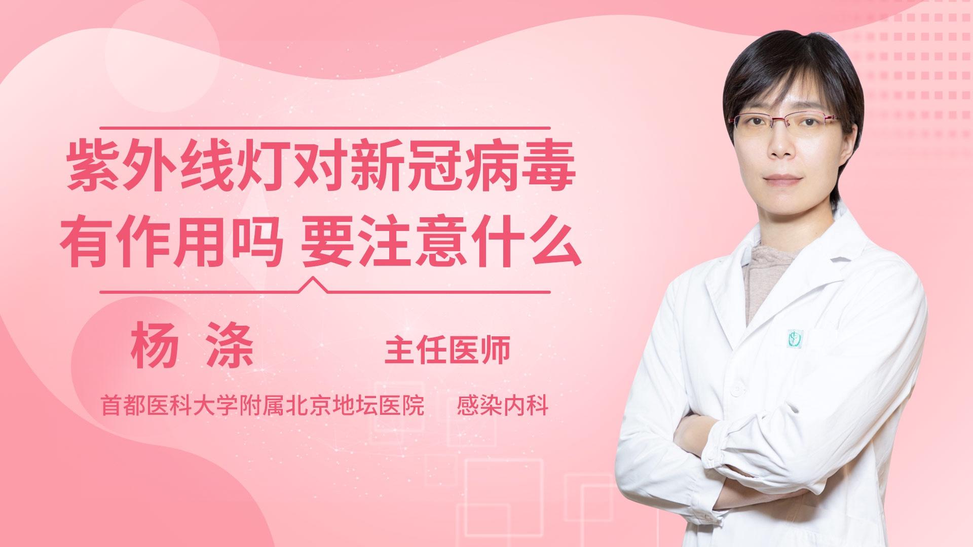 紫外线灯对新冠病毒有作用吗  要注意什么