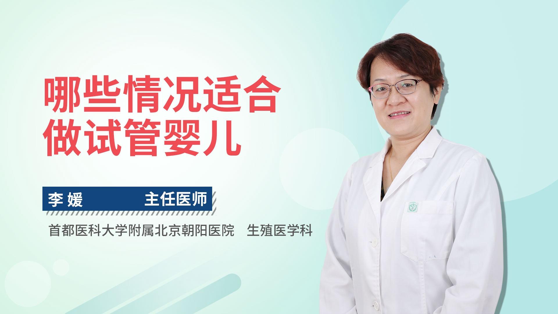 哪些情况适合做试管婴儿