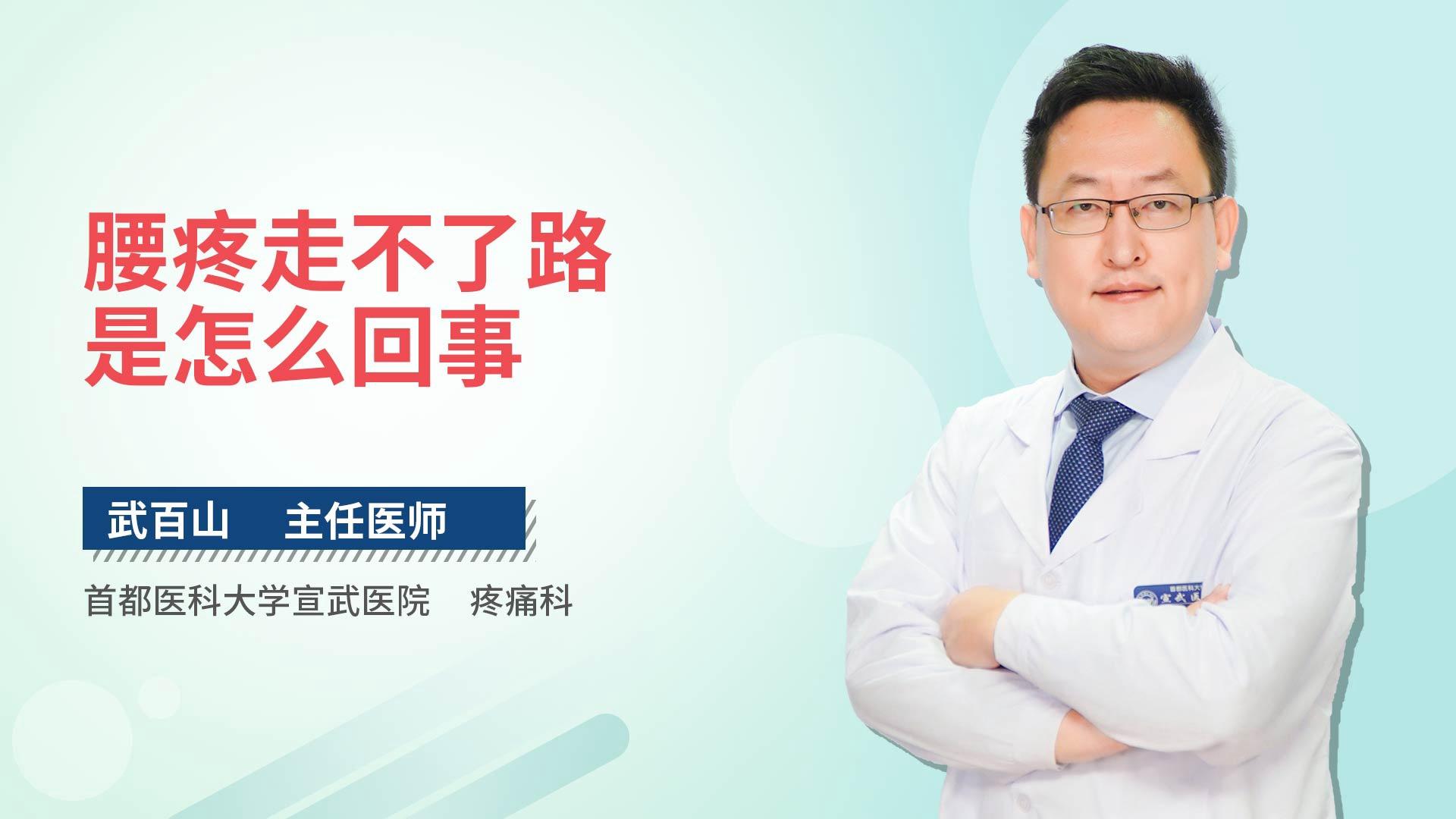 腰疼走不了路是怎么回事