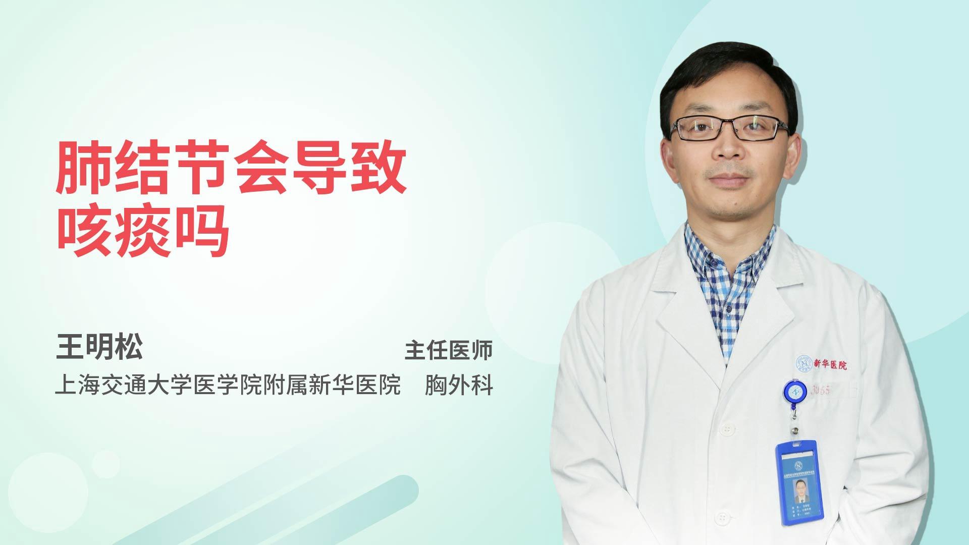 肺结节会导致咳嗽吗