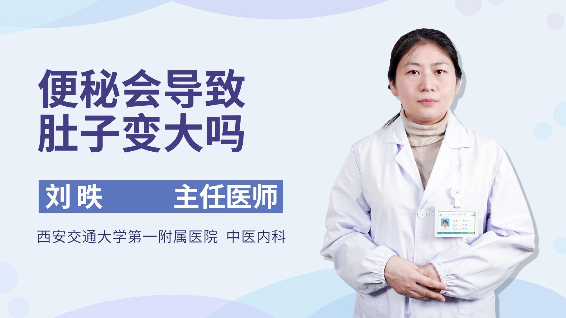 便秘会导致肚子变大吗