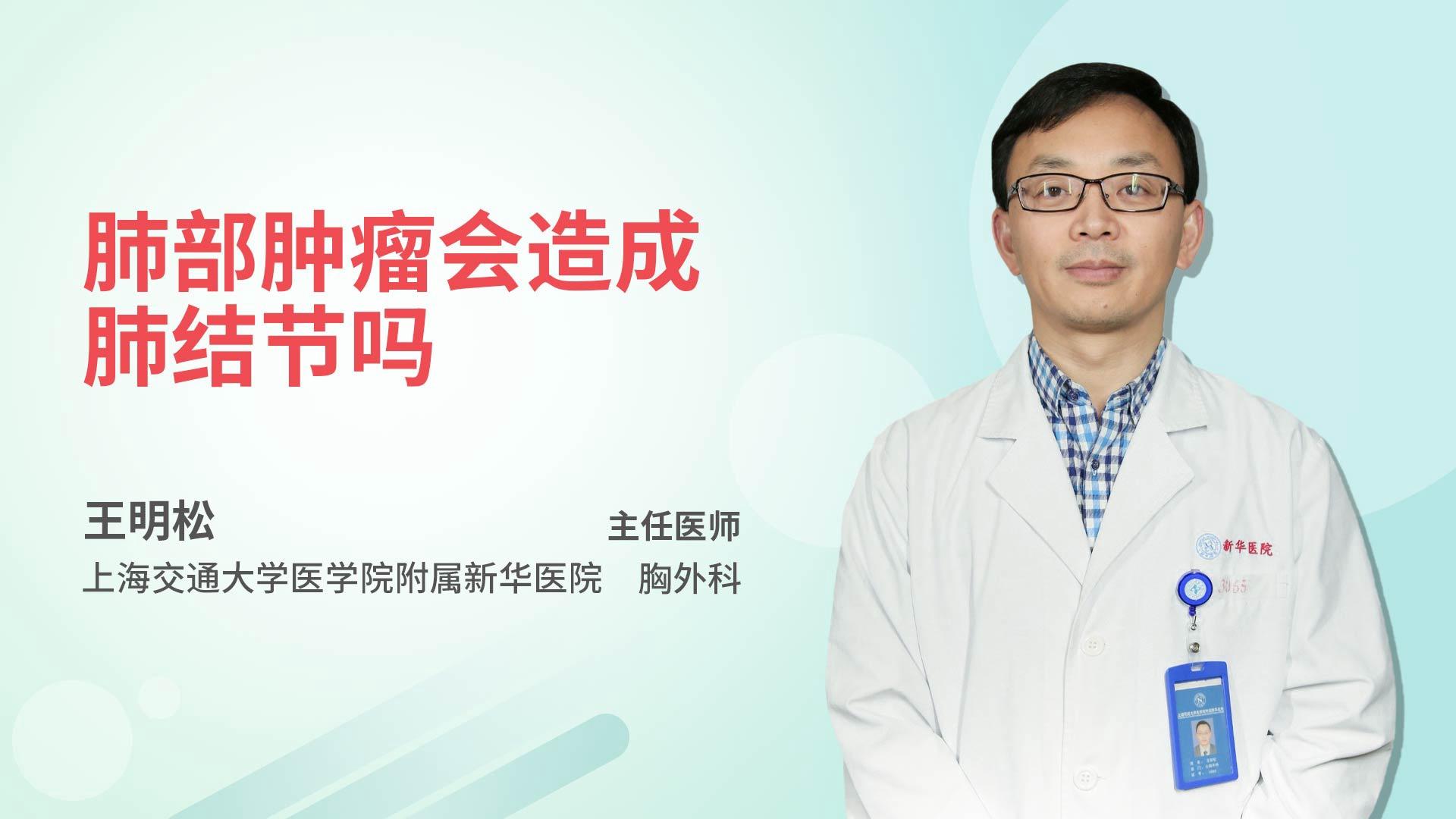 肺部肿瘤会造成肺结节吗