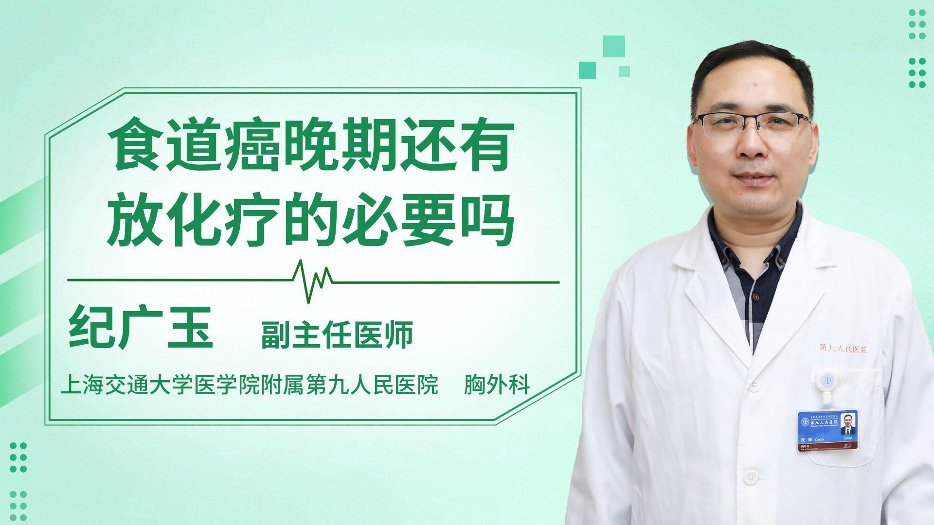 食道癌晚期还有放化疗的必要吗