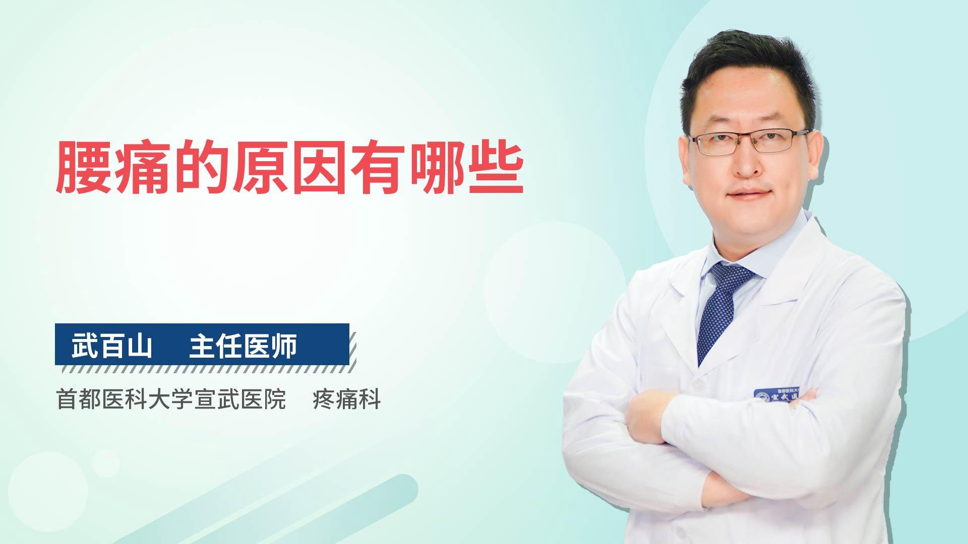 腰痛的原因有哪些