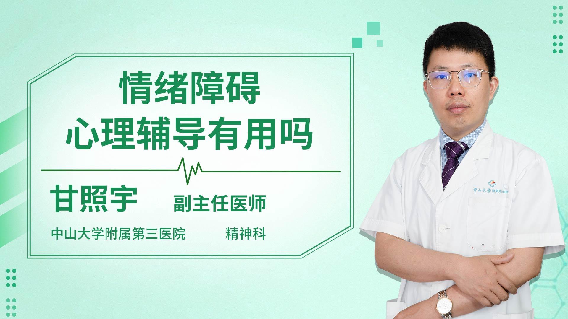 情绪障碍心理辅导有用吗