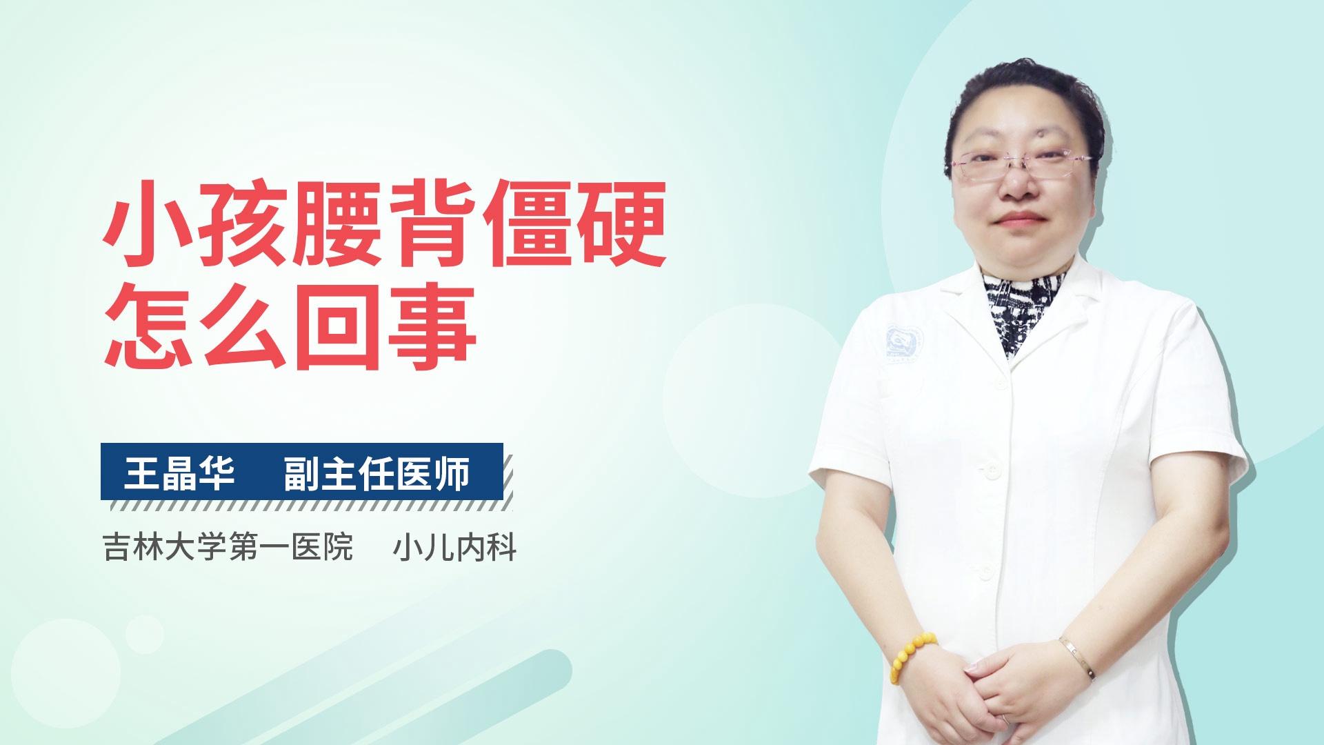 小孩腰背僵硬怎么回事