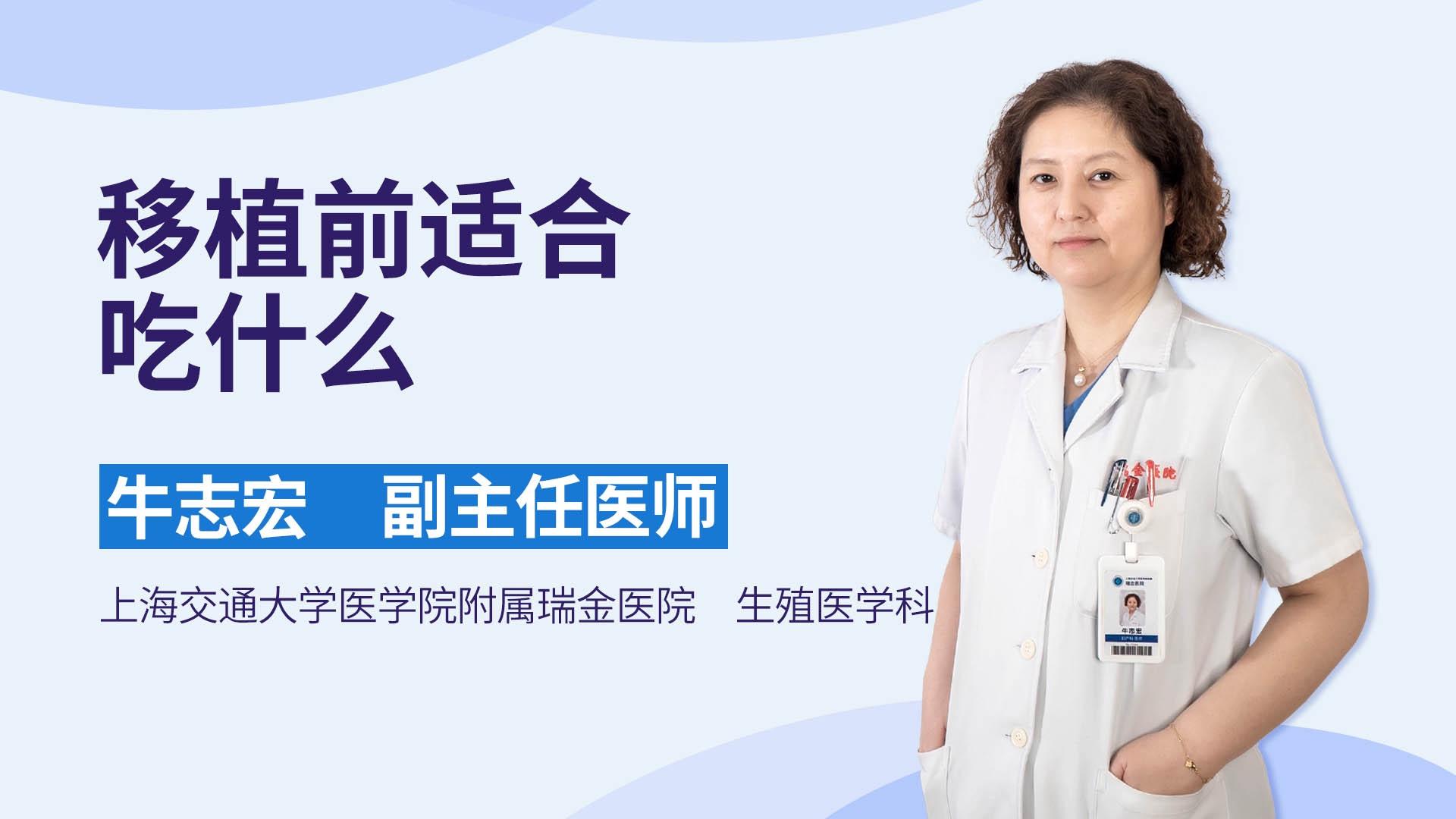 移植前适合吃什么