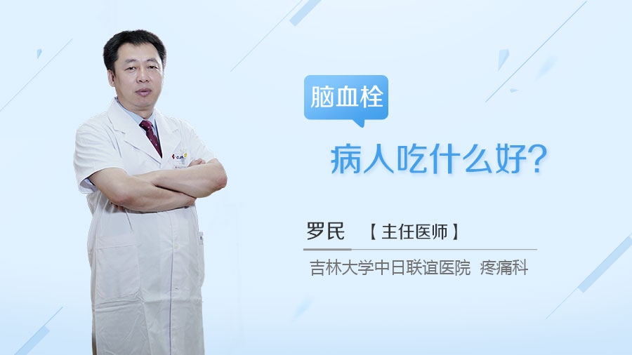 脑血栓病人吃什么好