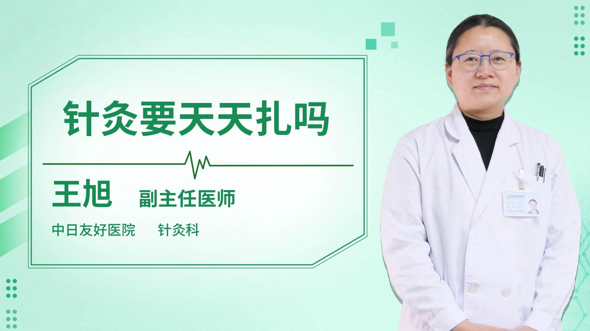 针灸要天天扎吗