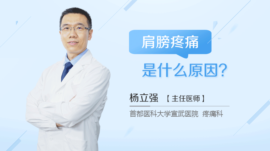 肩膀疼痛是什么原因