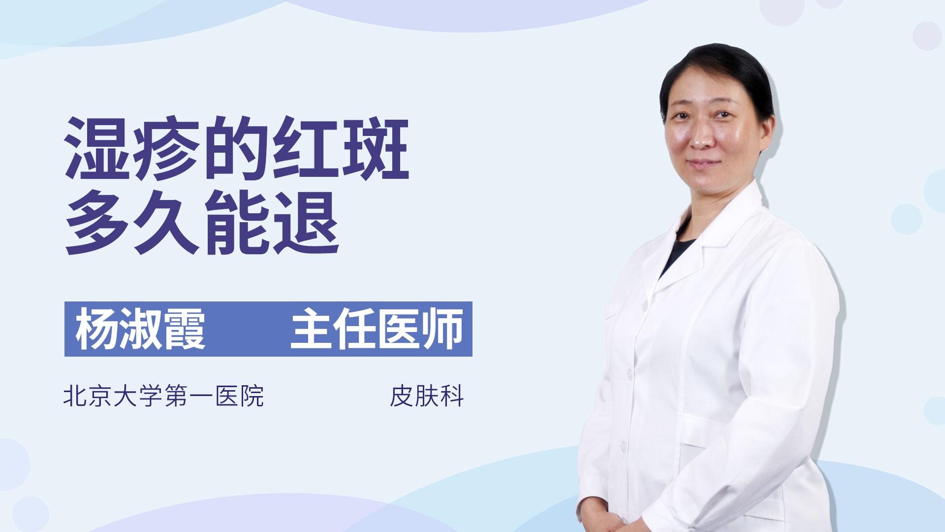 湿疹的红斑多久能退