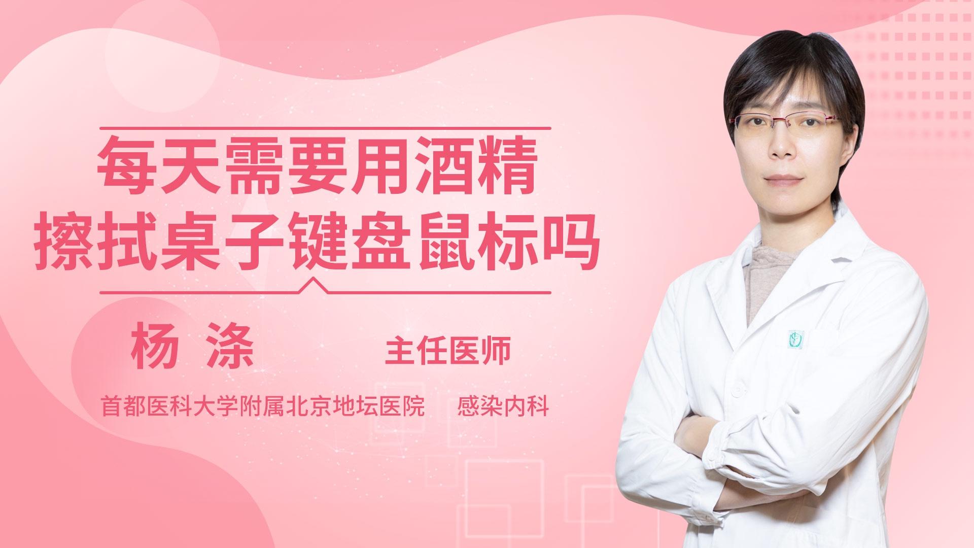 每天需要用酒精擦拭桌子键盘鼠标吗