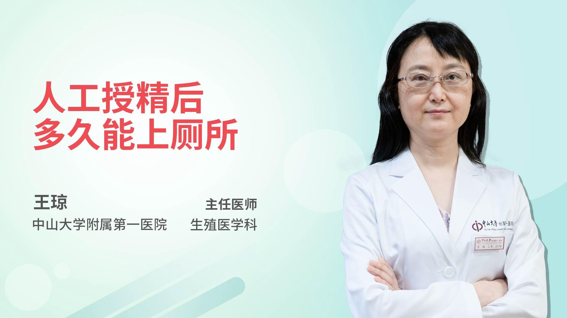 人工授精后多久能上厕所