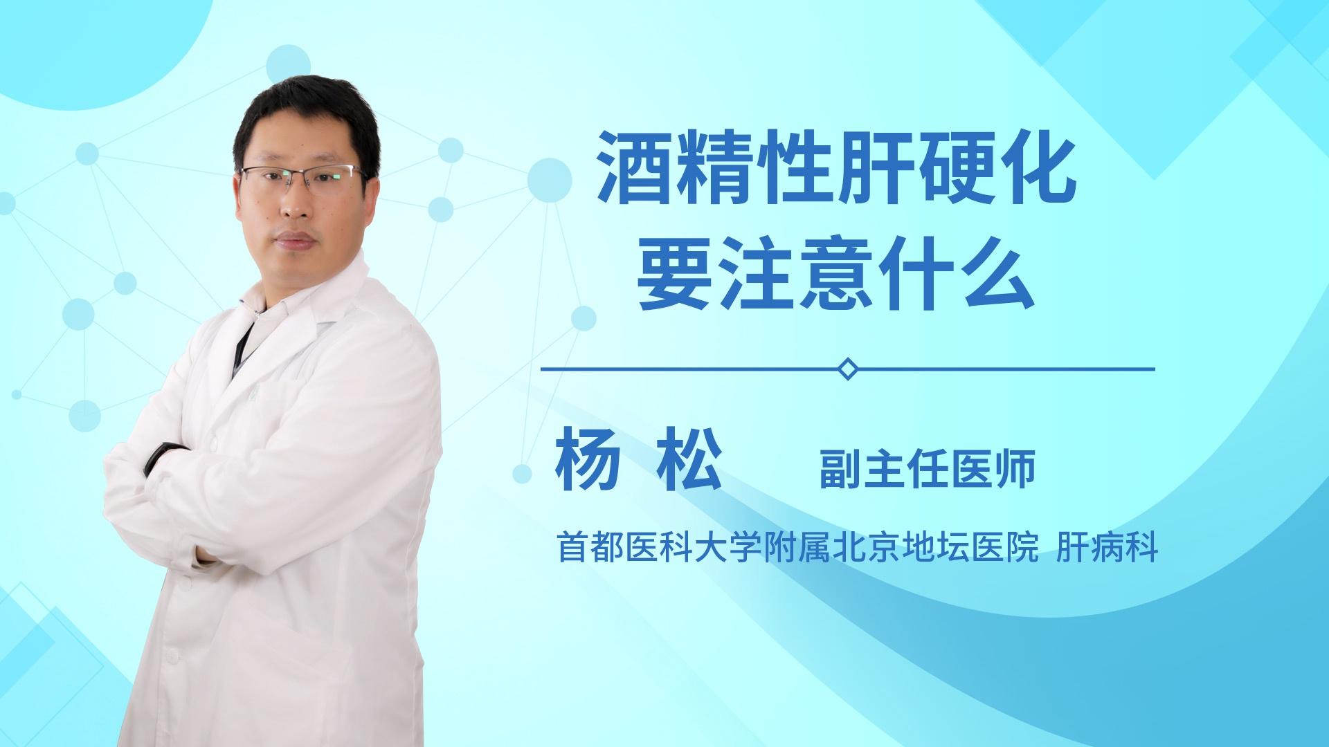 酒精性肝硬化要注意什么