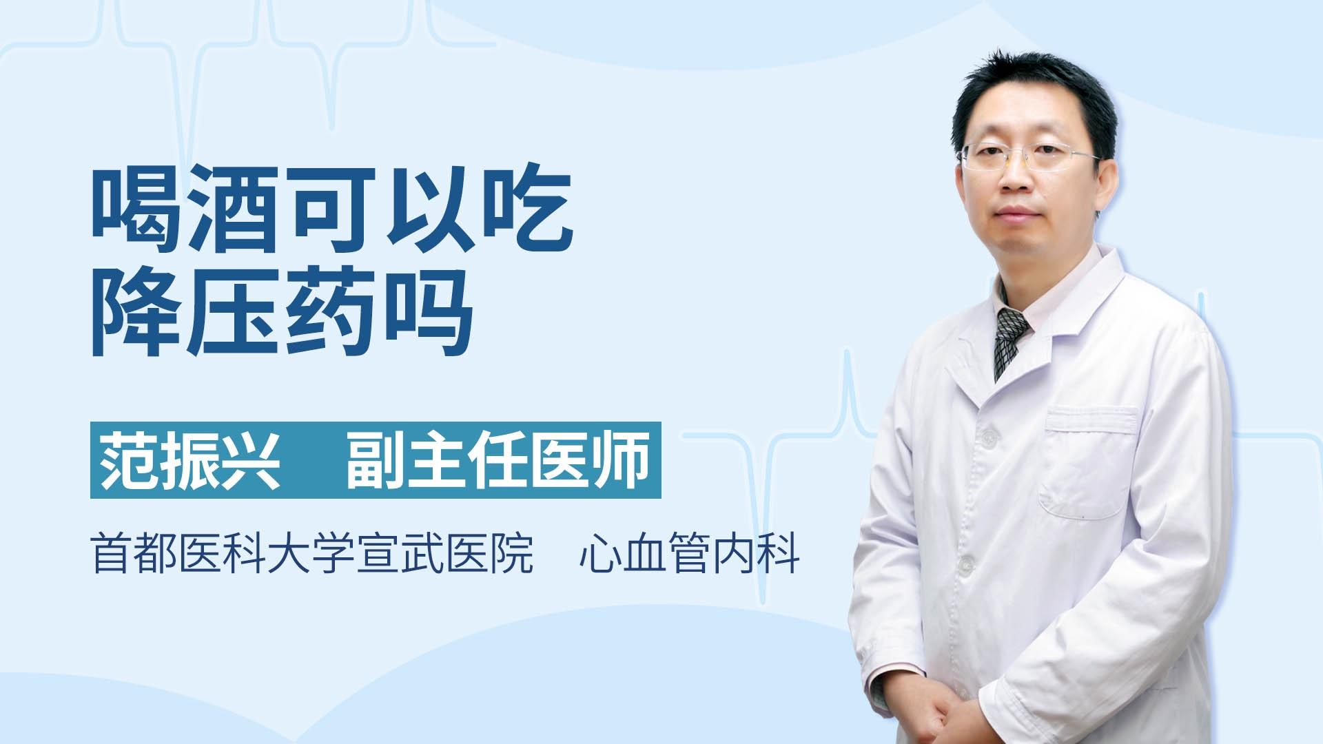 喝酒可以吃降压药吗