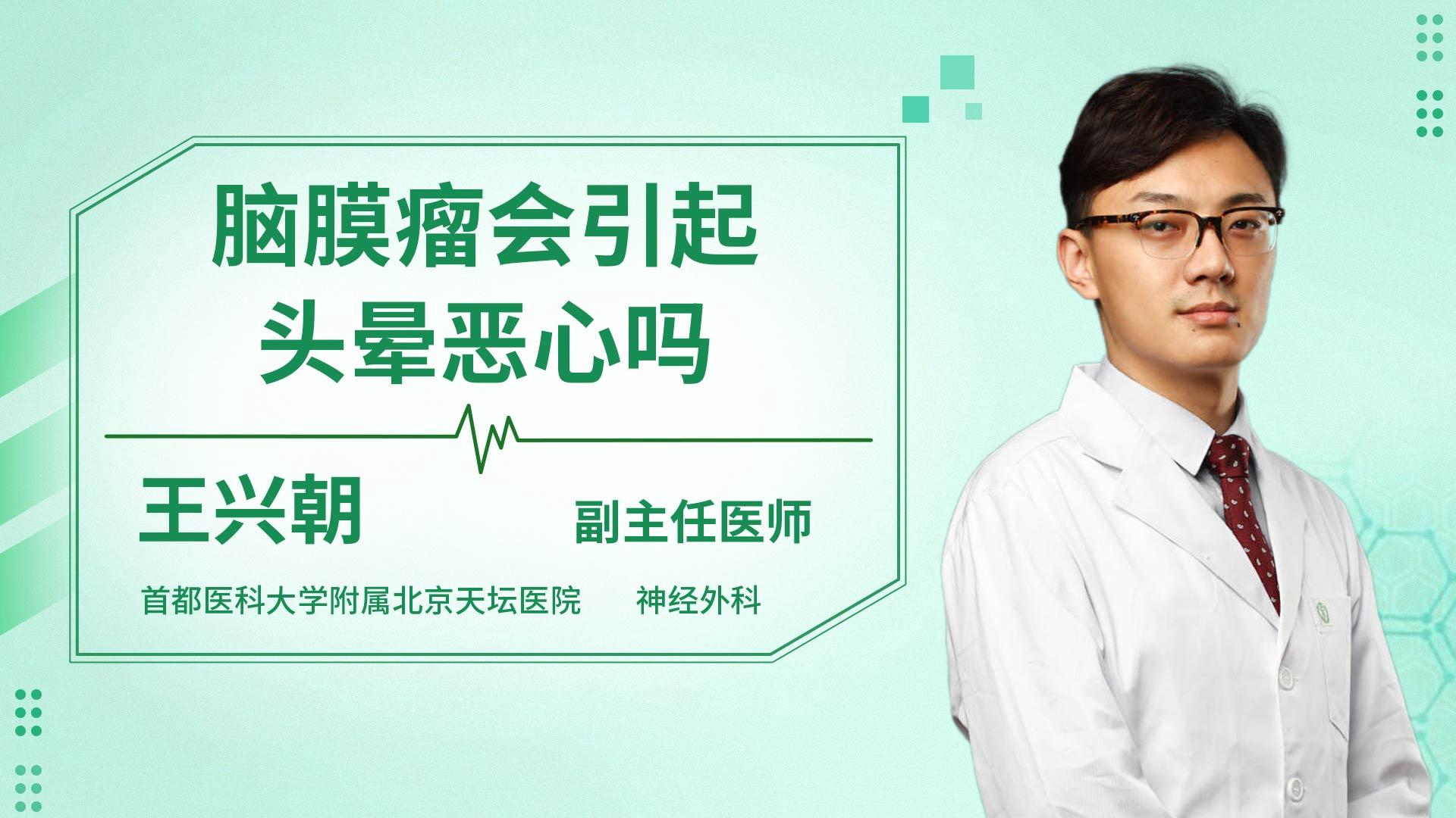 脑膜瘤会引起头晕恶心吗