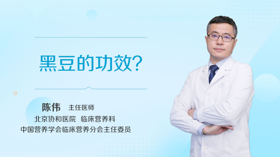 黑豆的功效