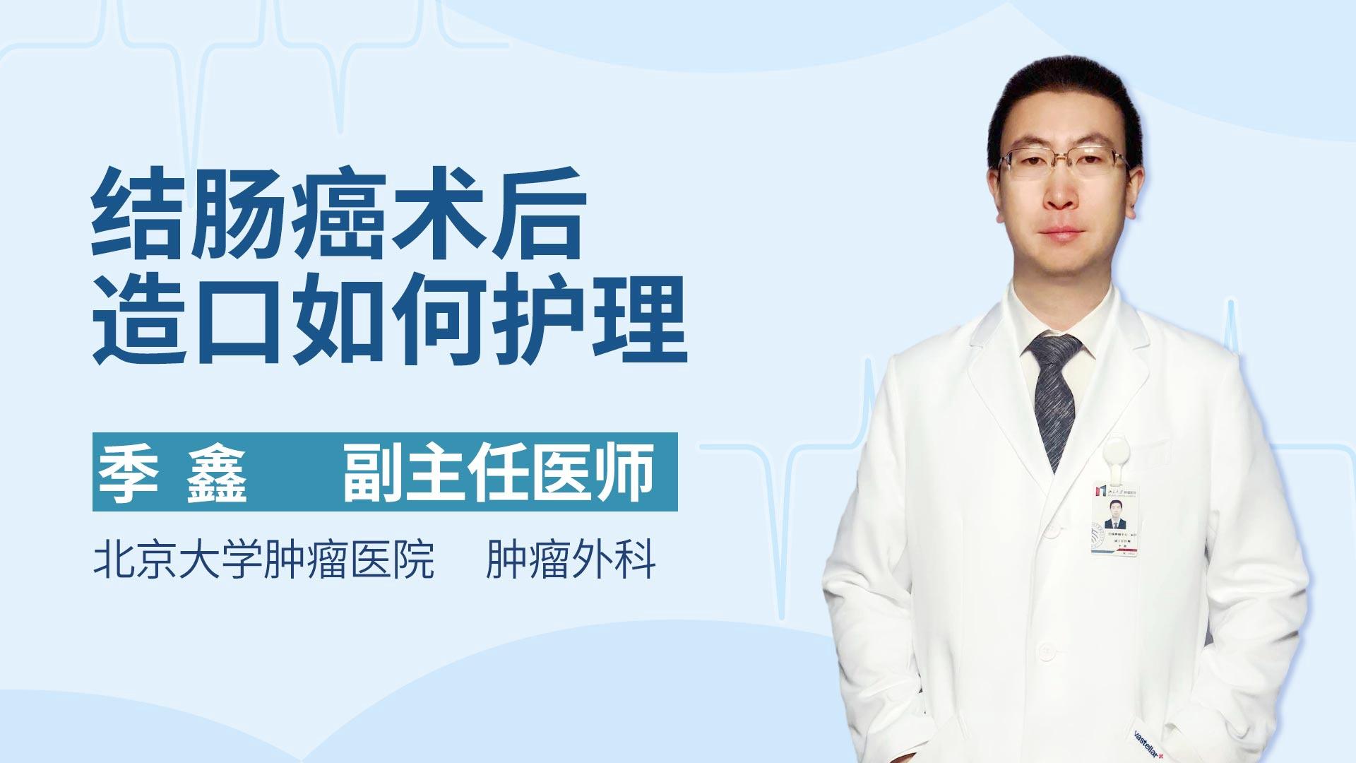 结肠癌术后造口如何护理