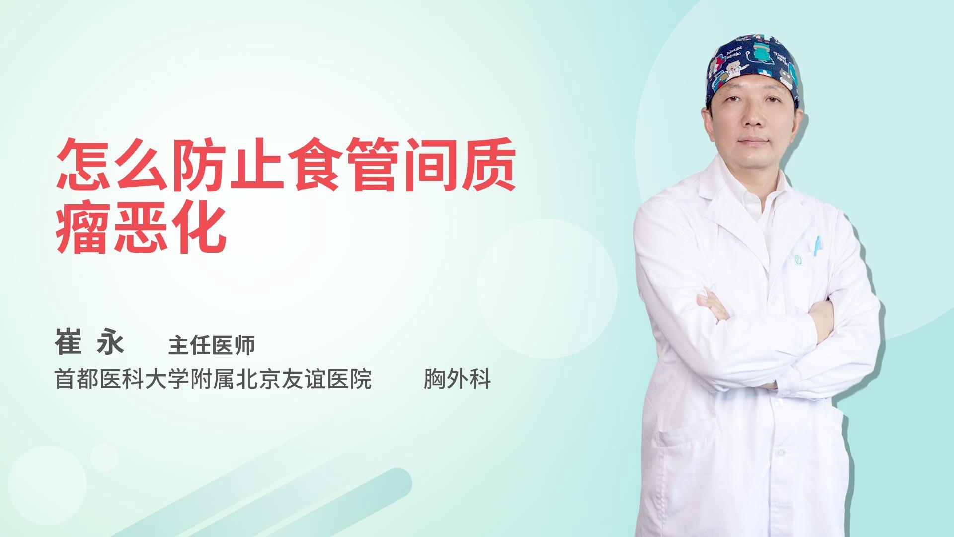 怎么防止食管间质瘤恶化