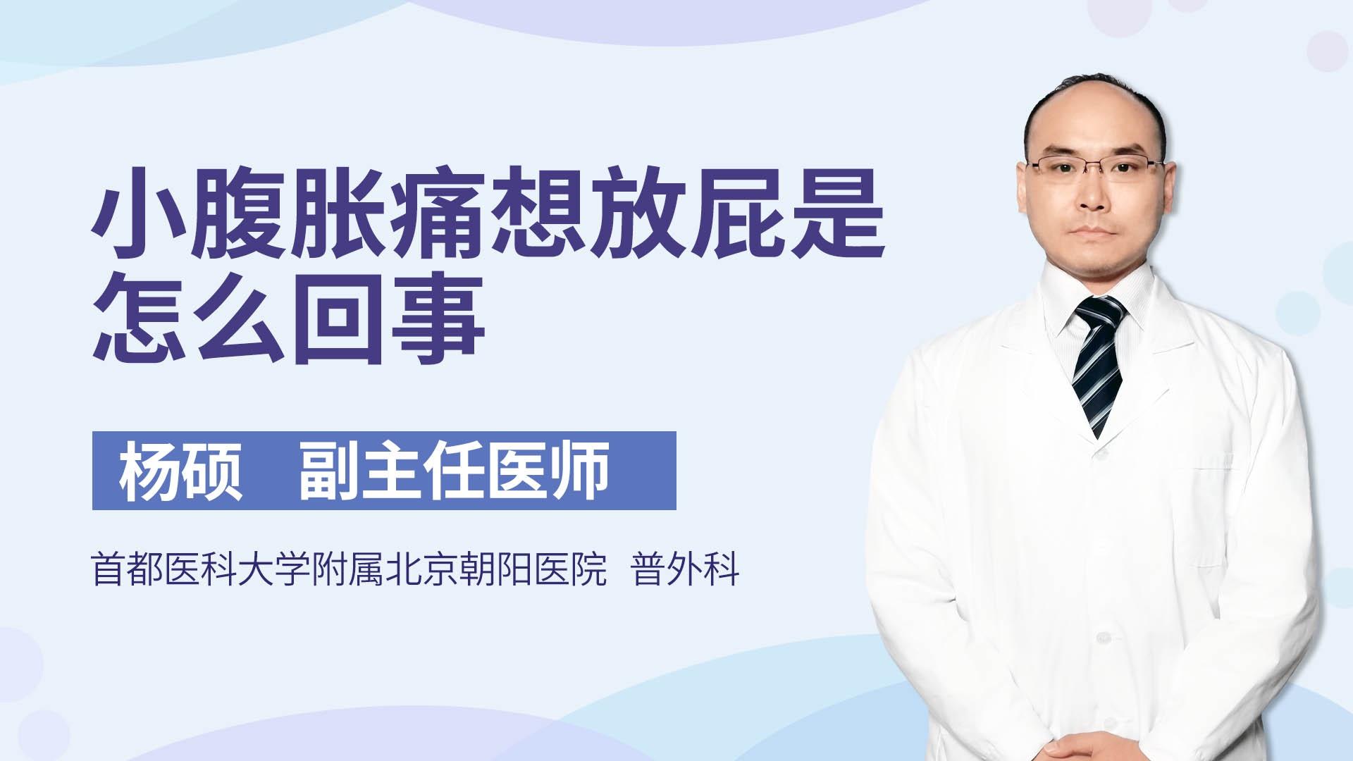 小腹胀痛想放屁是怎么回事