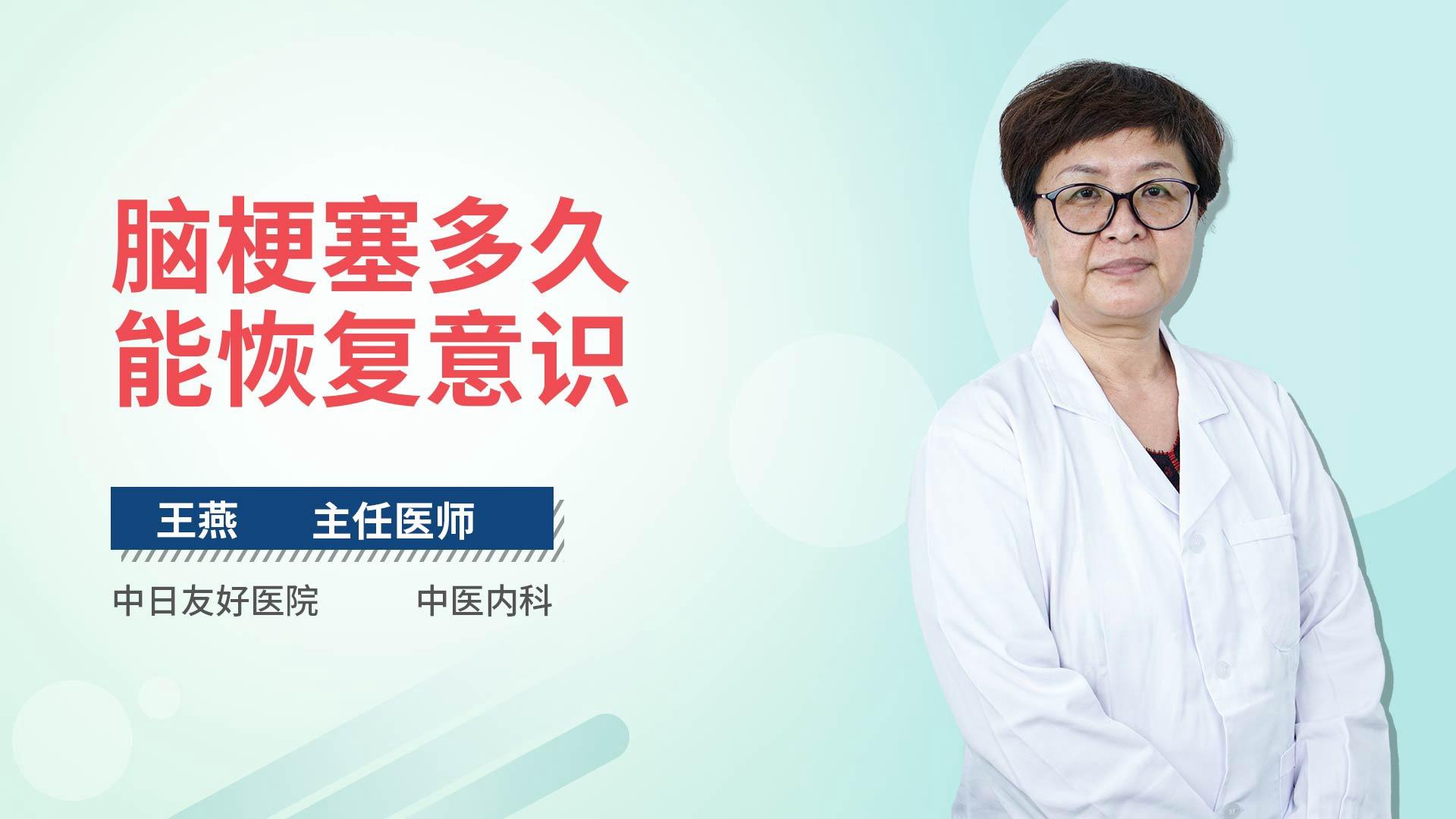 脑梗塞多久能恢复意识