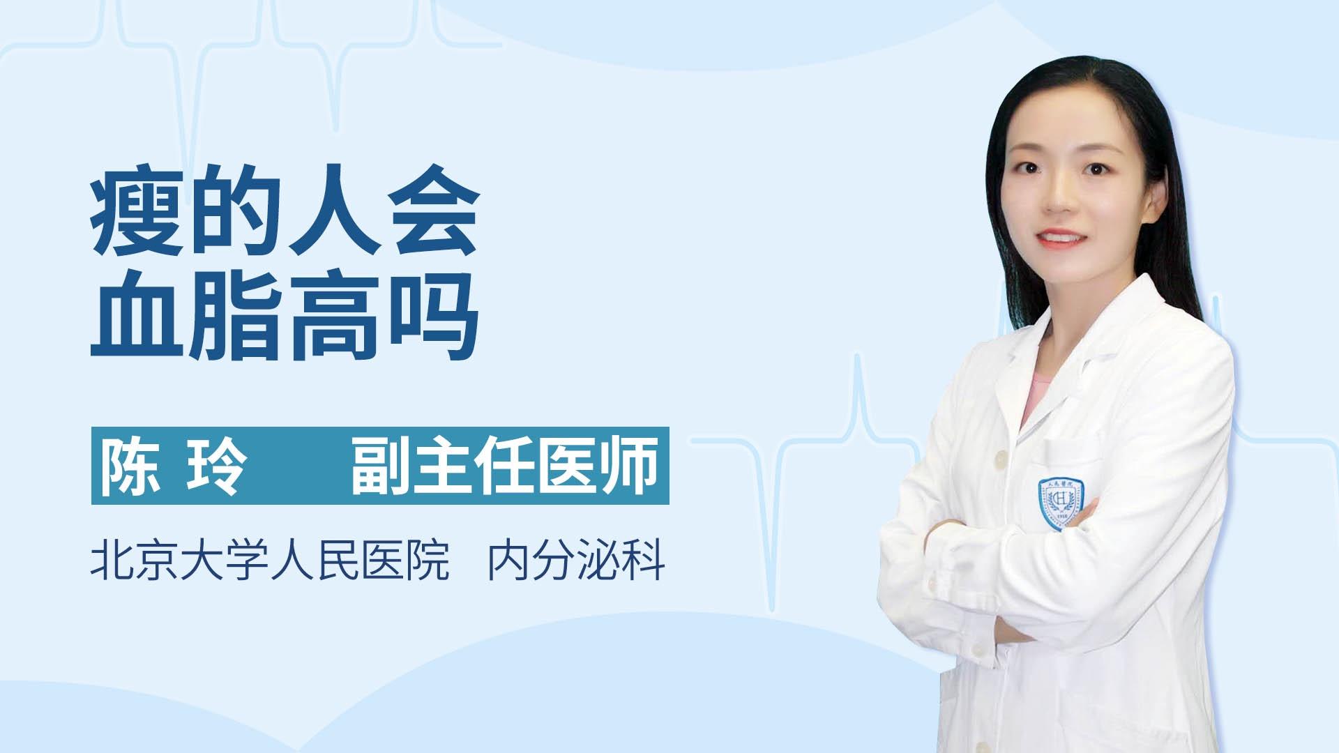 瘦的人会血脂高吗