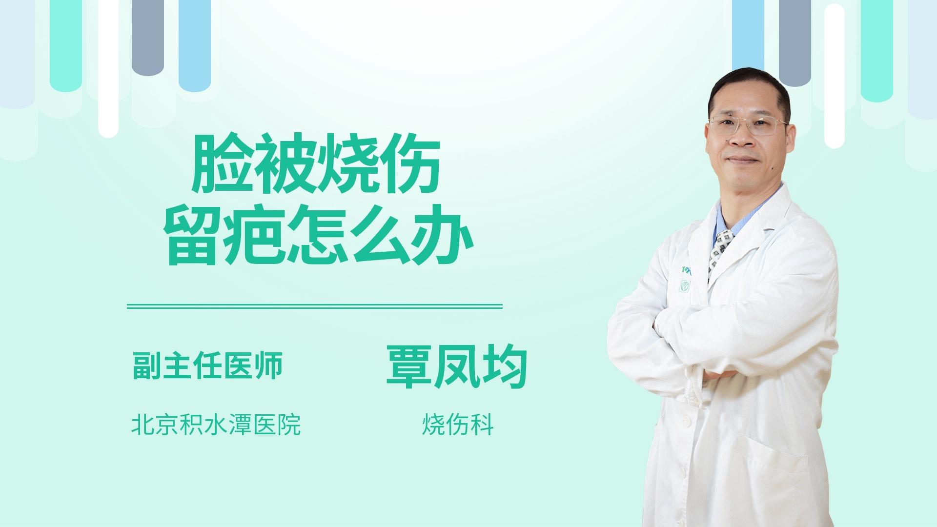 脸被烧伤留疤怎么办