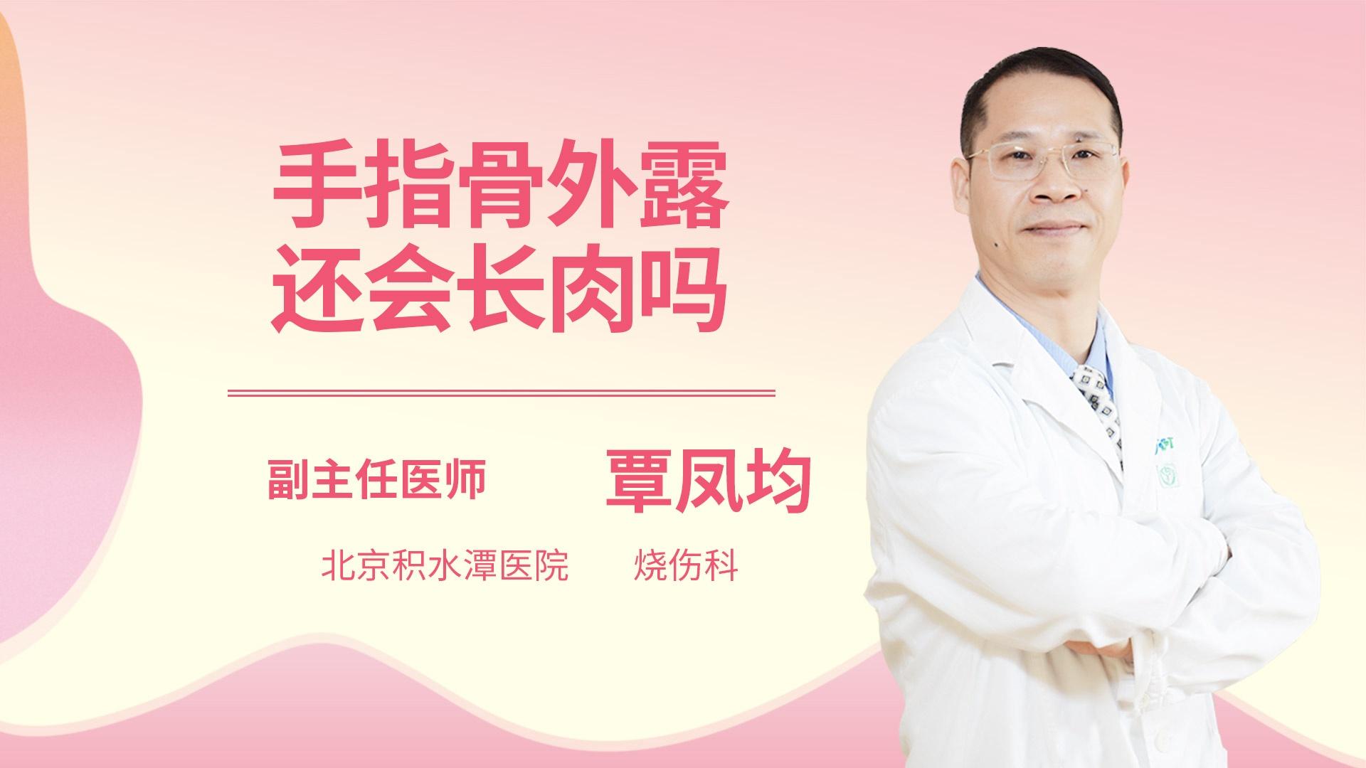 手指骨外露还会长肉吗