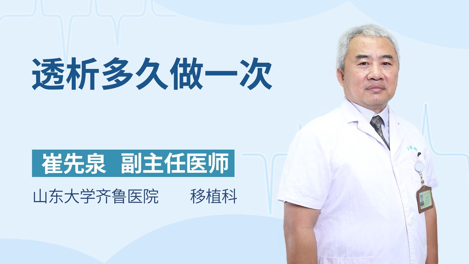 透析多久做一次