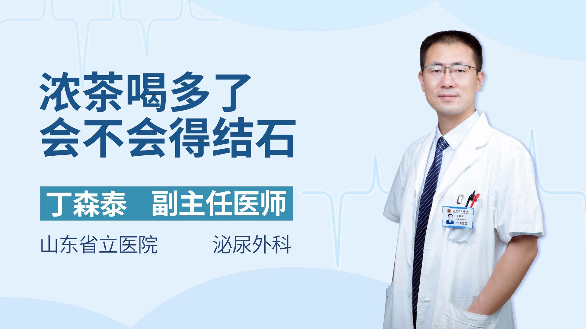 浓茶喝多了会不会得结石