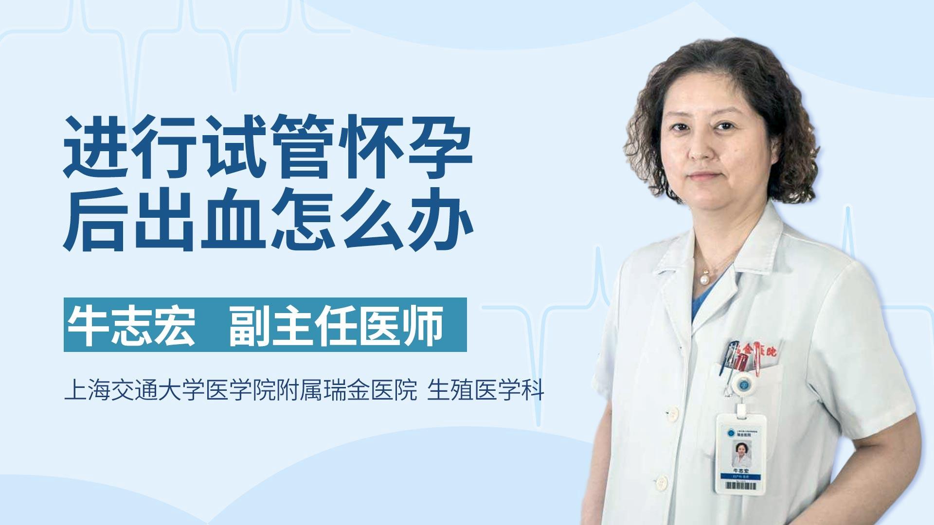 进行试管怀孕后出血怎么办