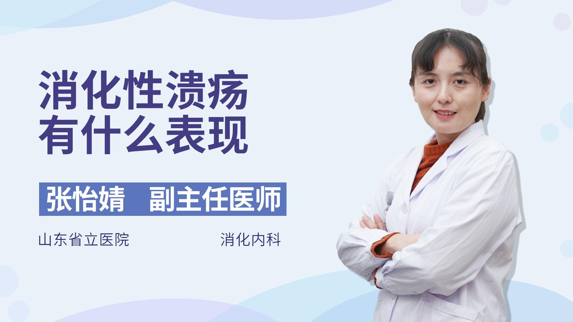 消化性溃疡有什么表现