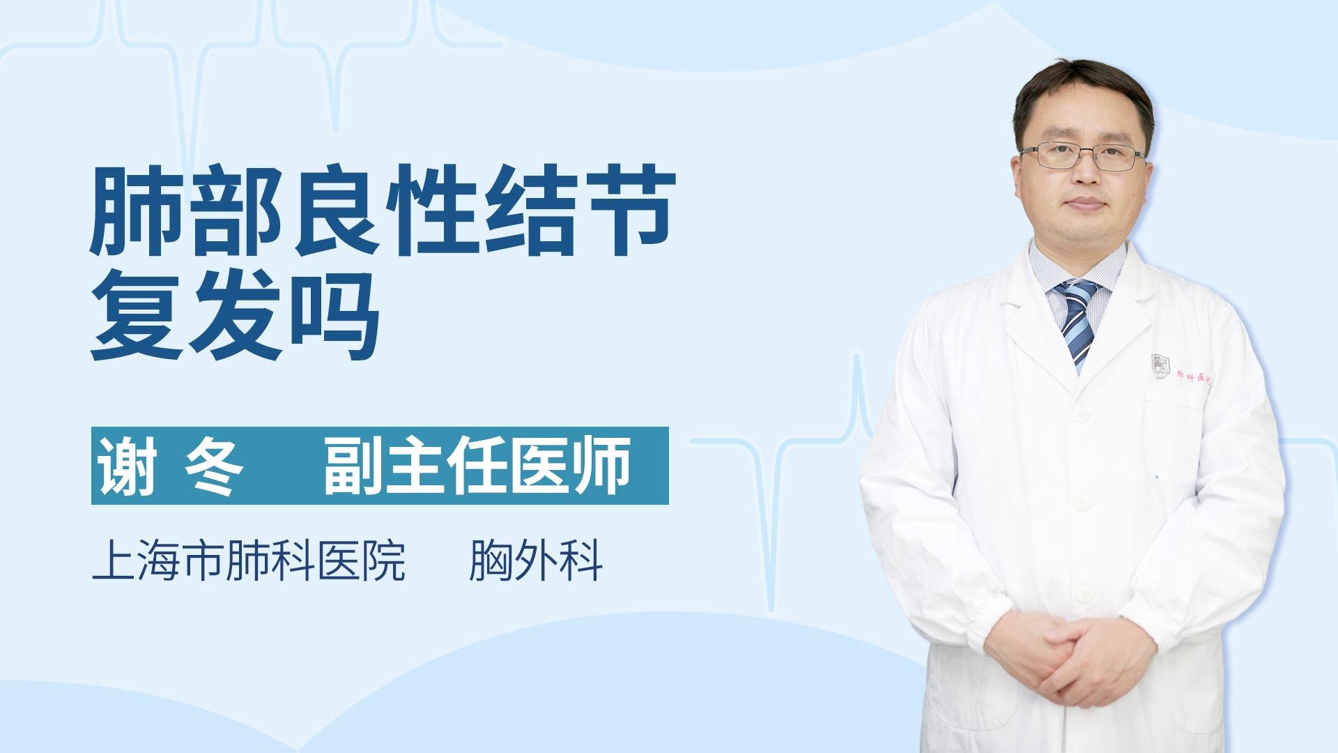 肺部良性结节复发吗