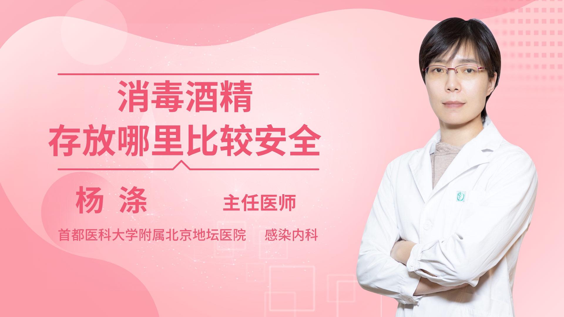 消毒酒精存放哪里比较安全