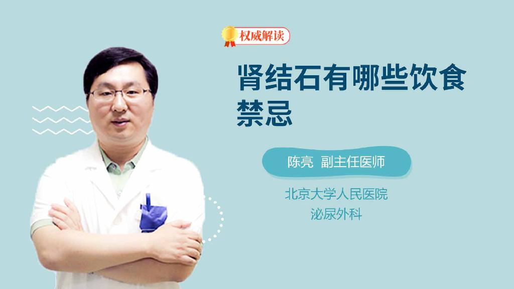 肾结石有哪些饮食禁忌