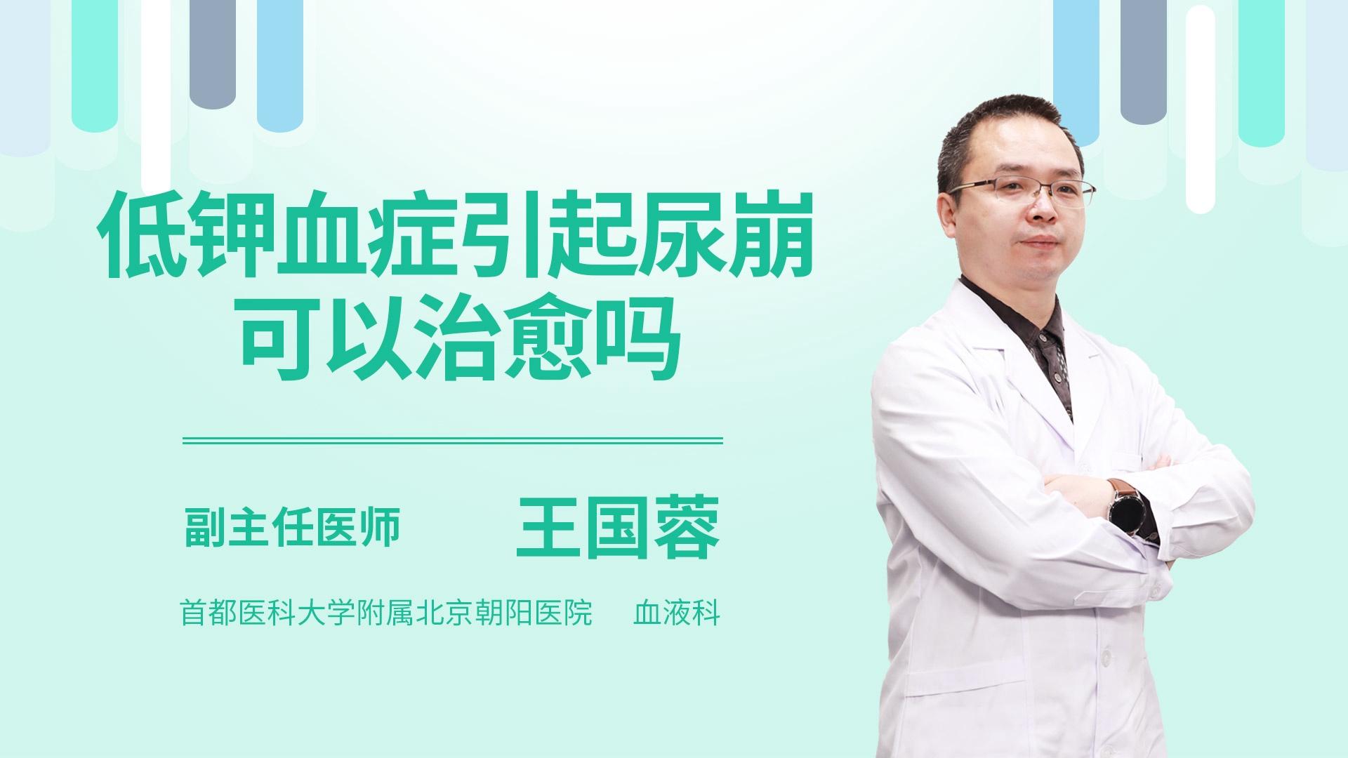 低钾血症引起尿崩可以治愈吗