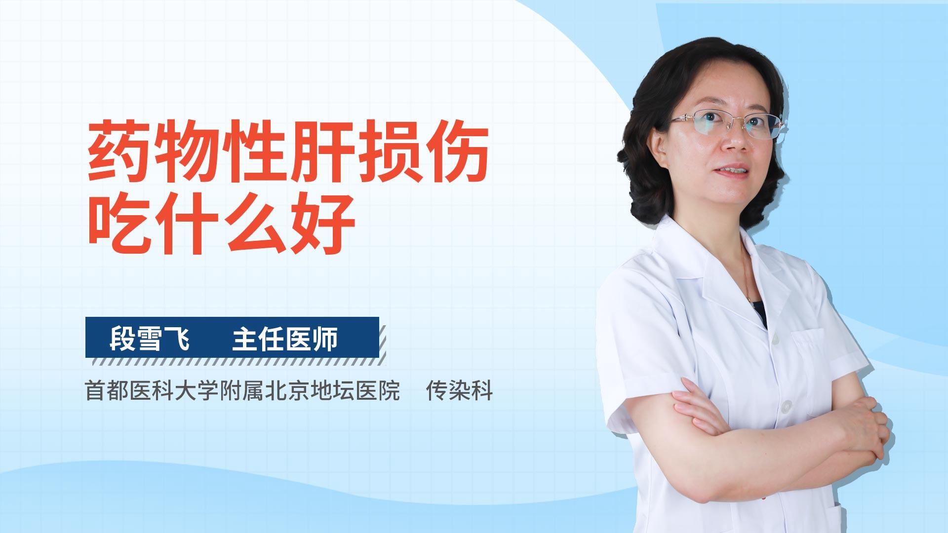 药物性肝损伤吃什么好