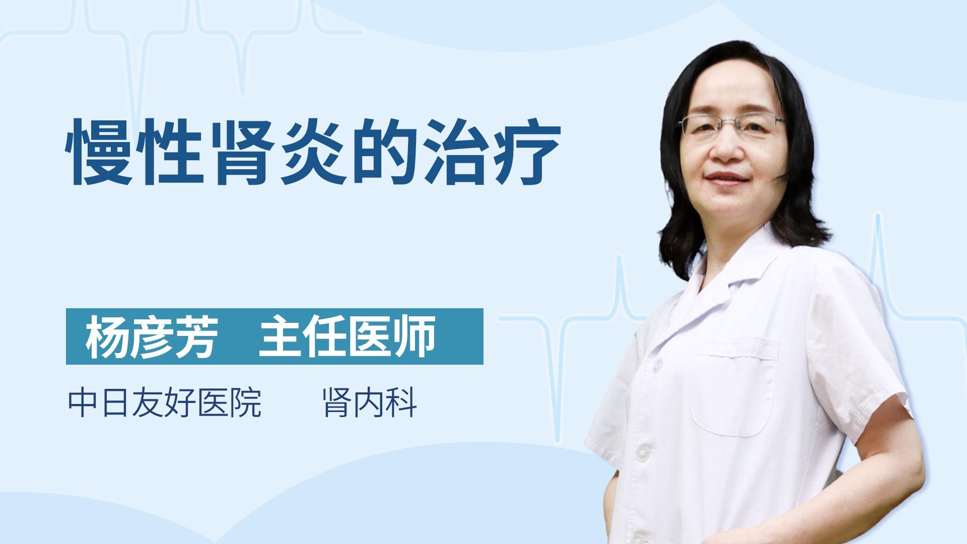 慢性肾炎的治疗