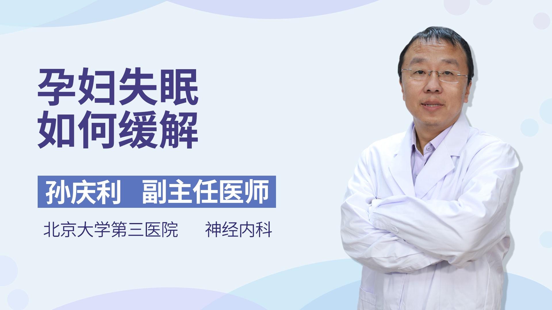 孕妇失眠如何缓解