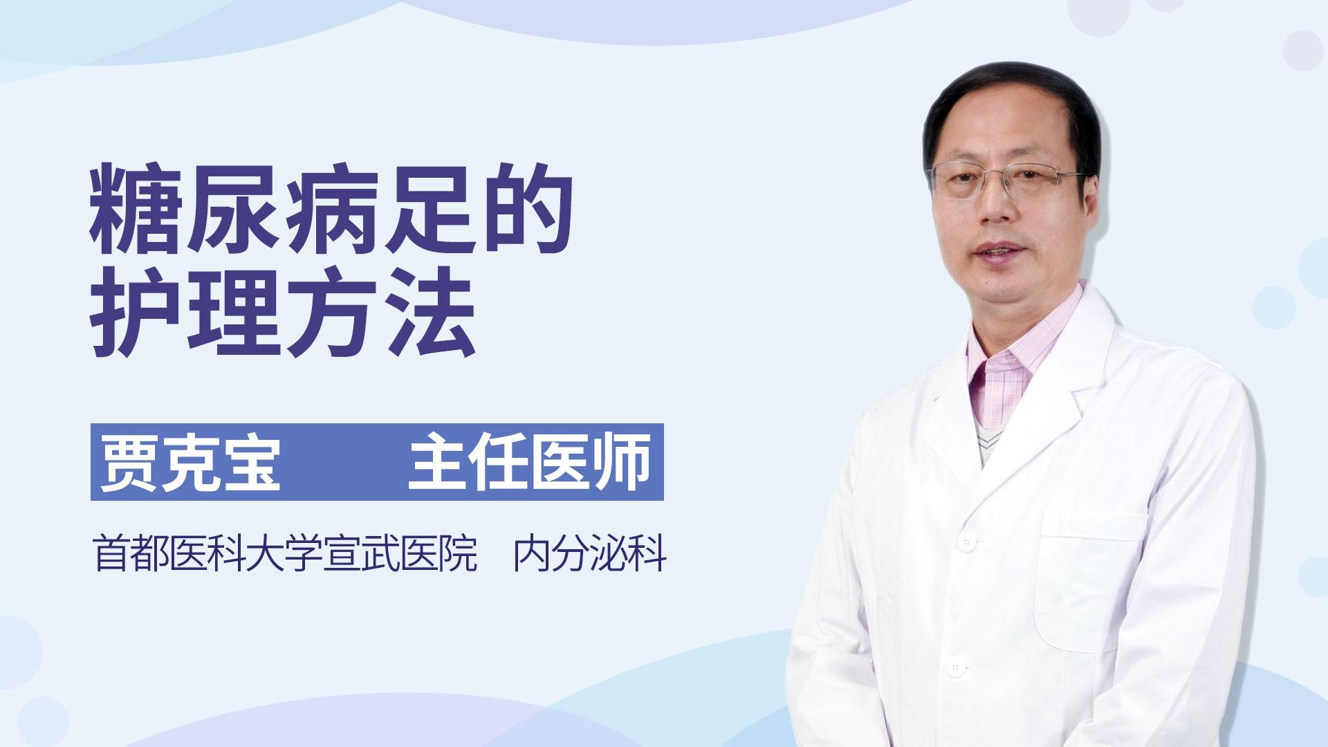 糖尿病足的护理方法