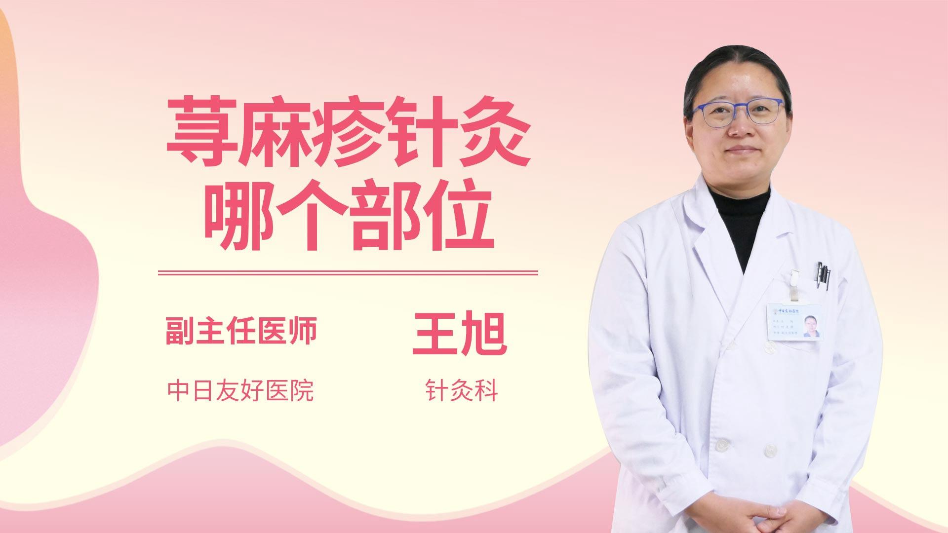 荨麻疹针灸哪个部位