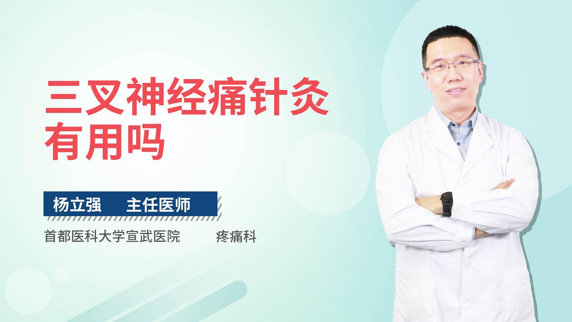 三叉神经痛针灸有用吗