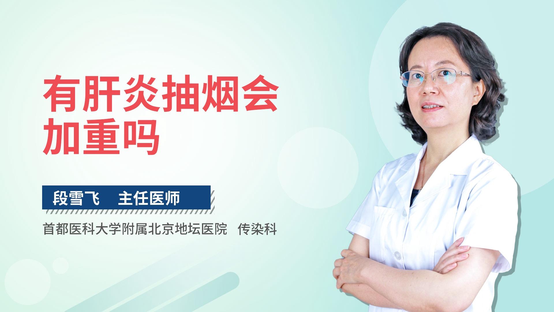 有肝炎抽烟会加重吗